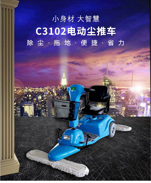 电动拉孜尘推车C3102