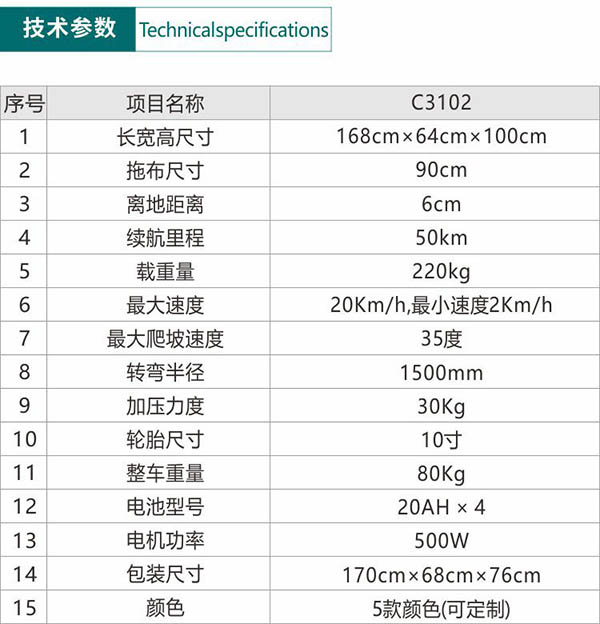 电动拉孜尘推车C3102